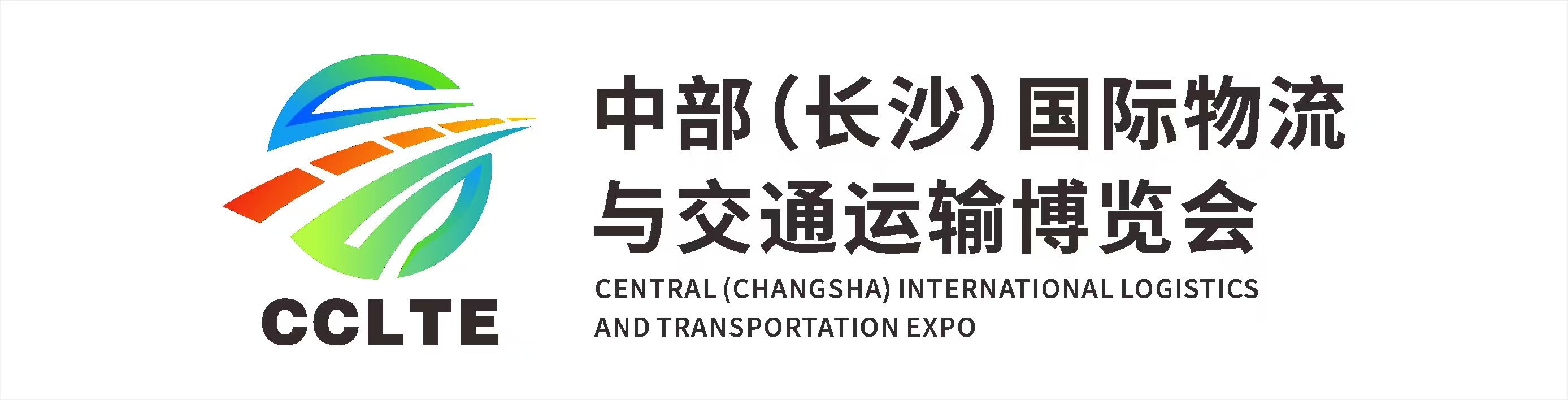 2025中部（長沙）國際物流與交通運輸博覽會